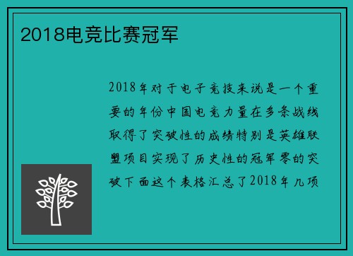2018电竞比赛冠军