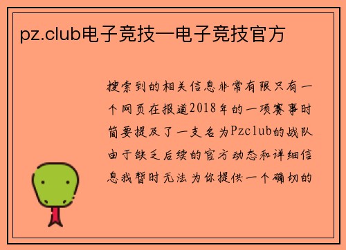 pz.club电子竞技—电子竞技官方