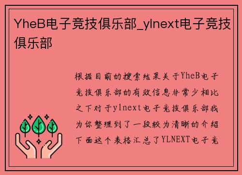 YheB电子竞技俱乐部_ylnext电子竞技俱乐部