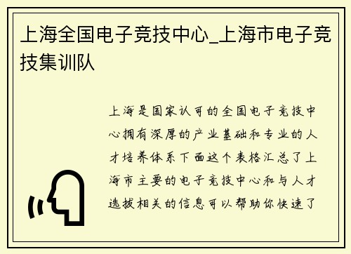 上海全国电子竞技中心_上海市电子竞技集训队