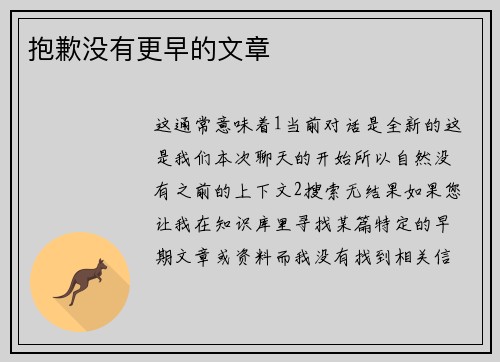 抱歉没有更早的文章